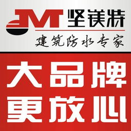 堅(jiān)鎂特防水涂料 構(gòu)筑無(wú)憂空間，守護(hù)家的每一寸干燥