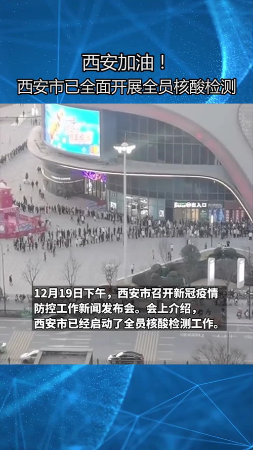 西安連城檢測技術(shù)助力全員核酸檢測，為古城筑起安全防線